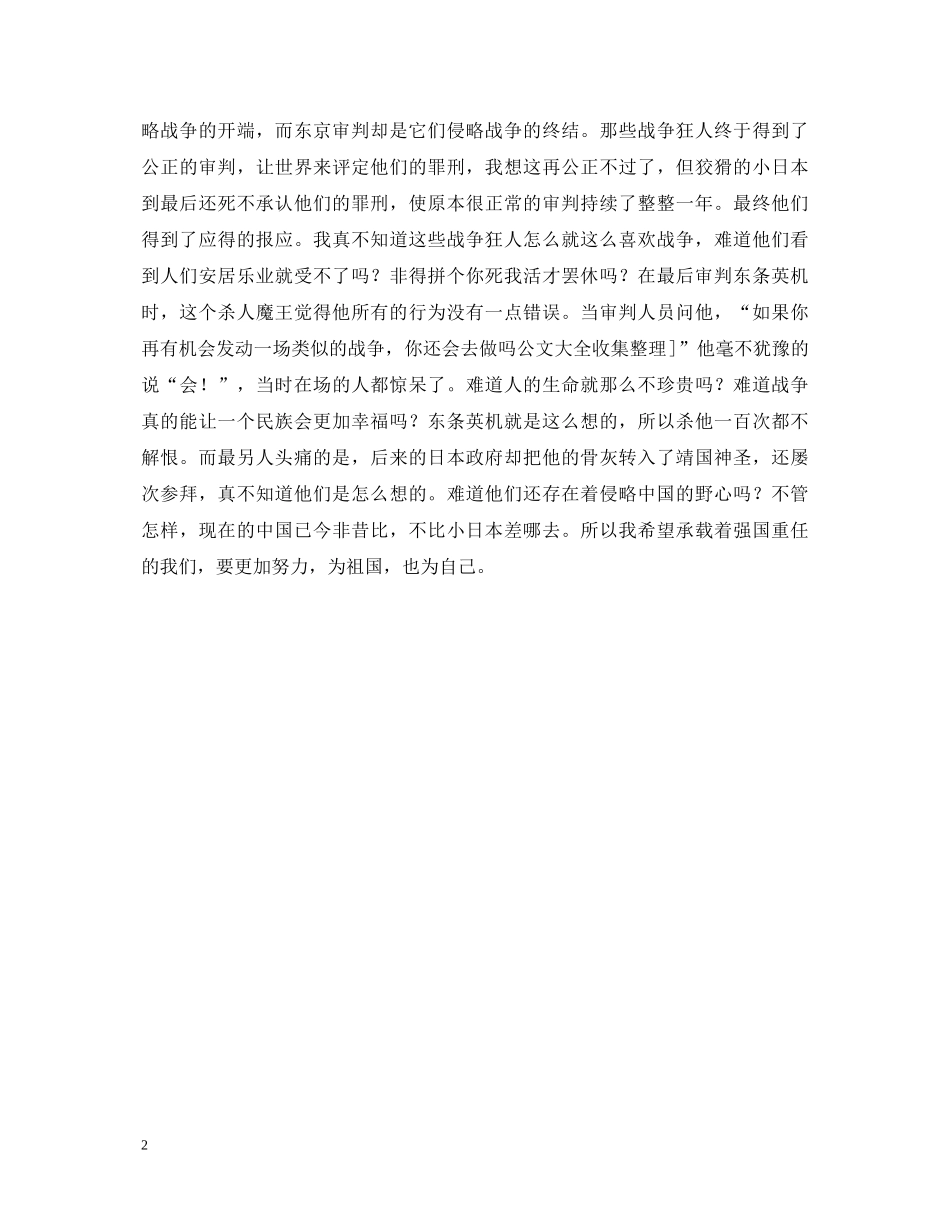 918事变演讲稿 _第2页