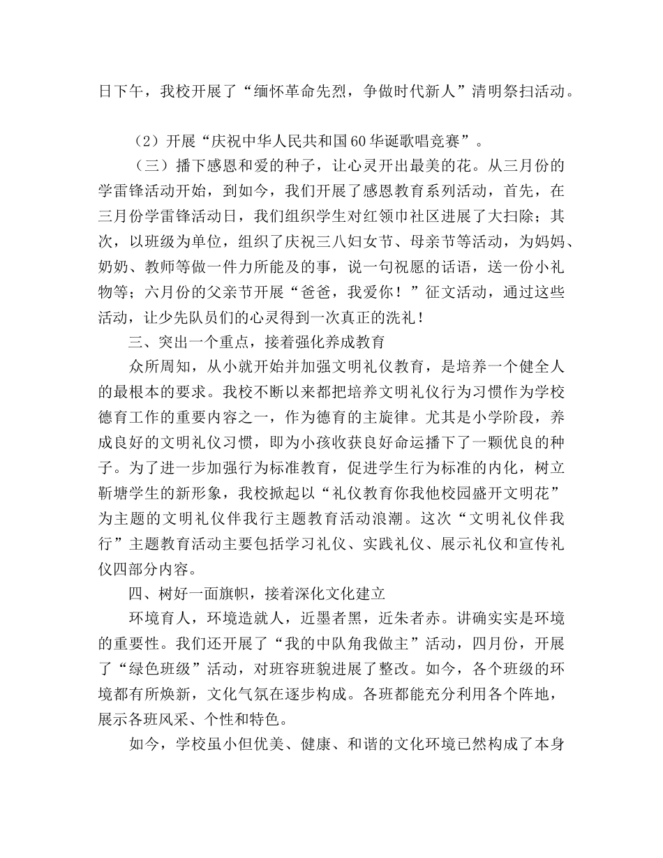 2024—2024第二学期小学德育工作参考总结 _第2页