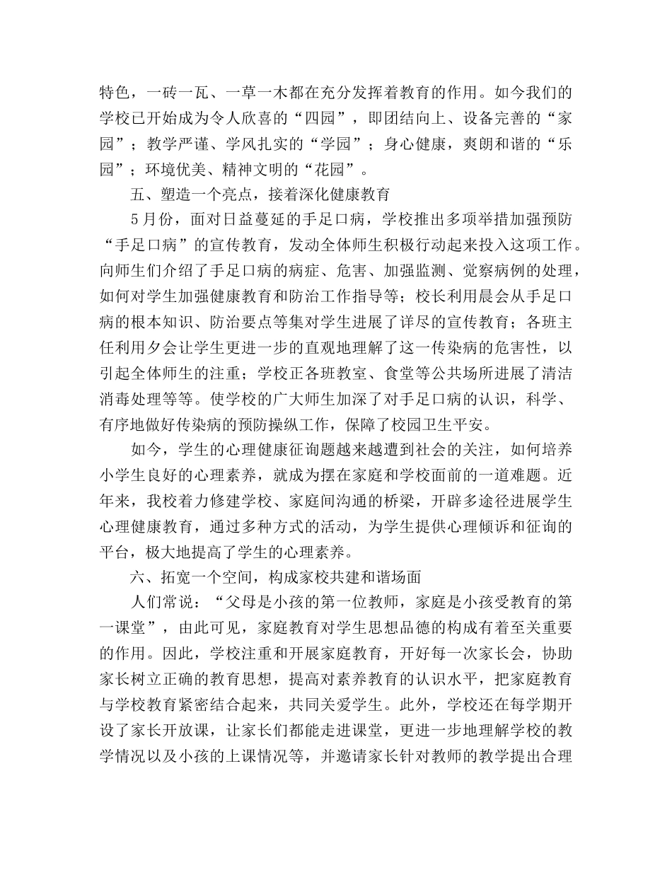 2024—2024第二学期小学德育工作参考总结 _第3页