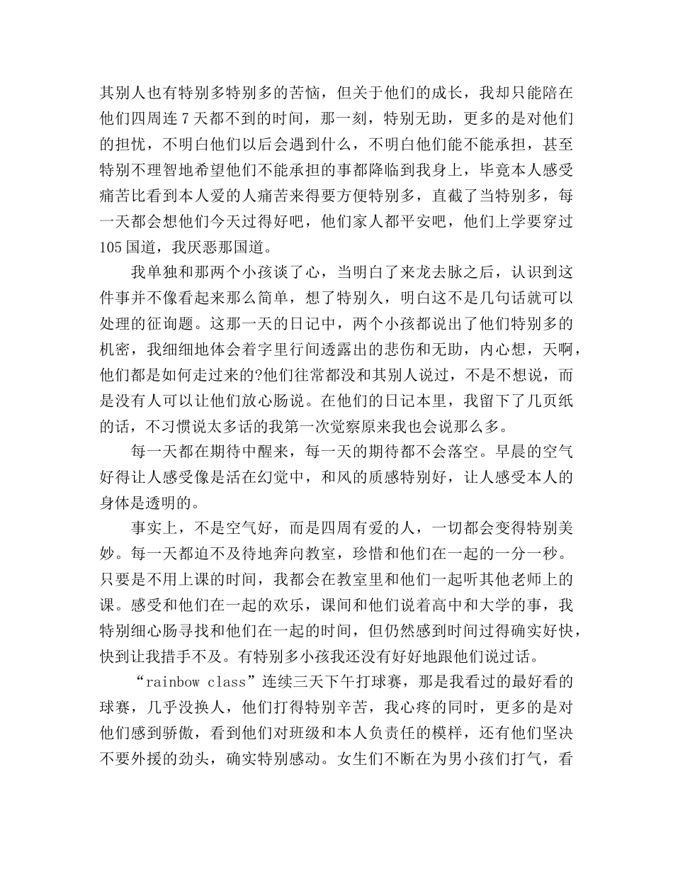 2024年10月班主任个人工作参考总结1000字 _第2页