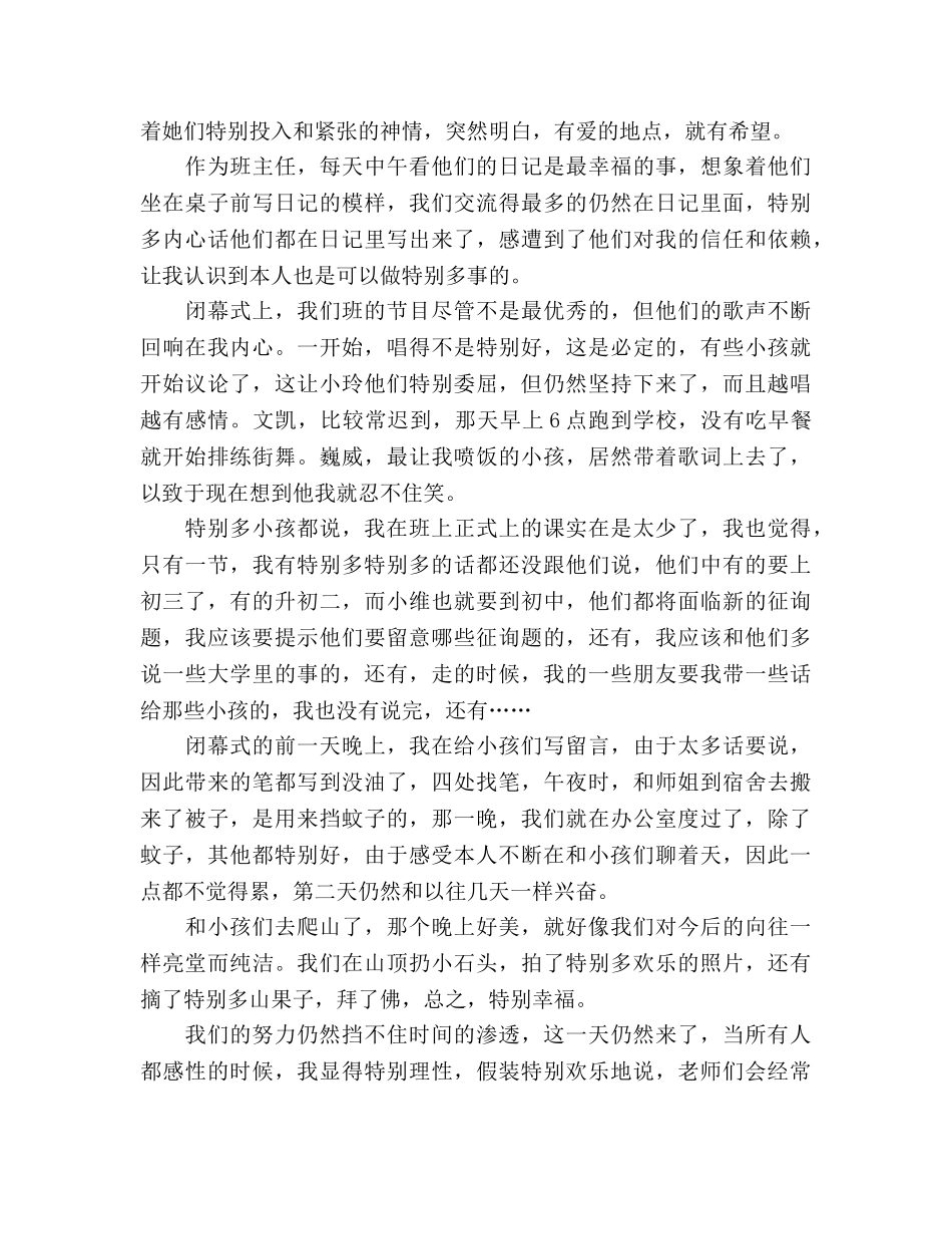 2024年10月班主任个人工作参考总结1000字 _第3页