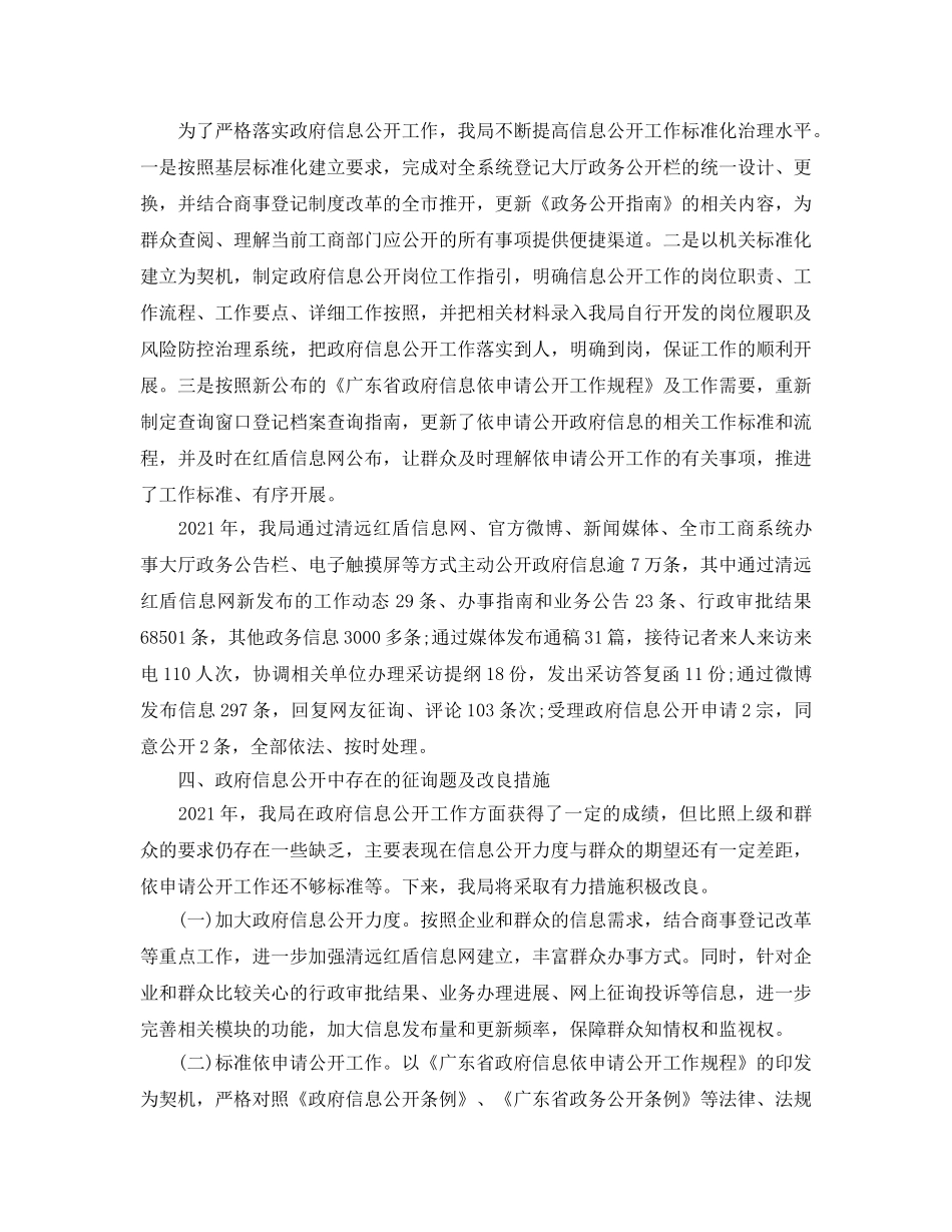 2024年工作参考总结-工商局政务公开工作参考总结 _第2页