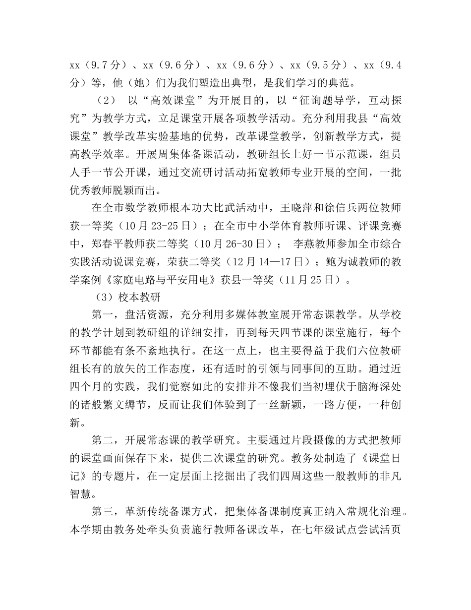 2024年第一学期教学工作参考总结范文 _第2页
