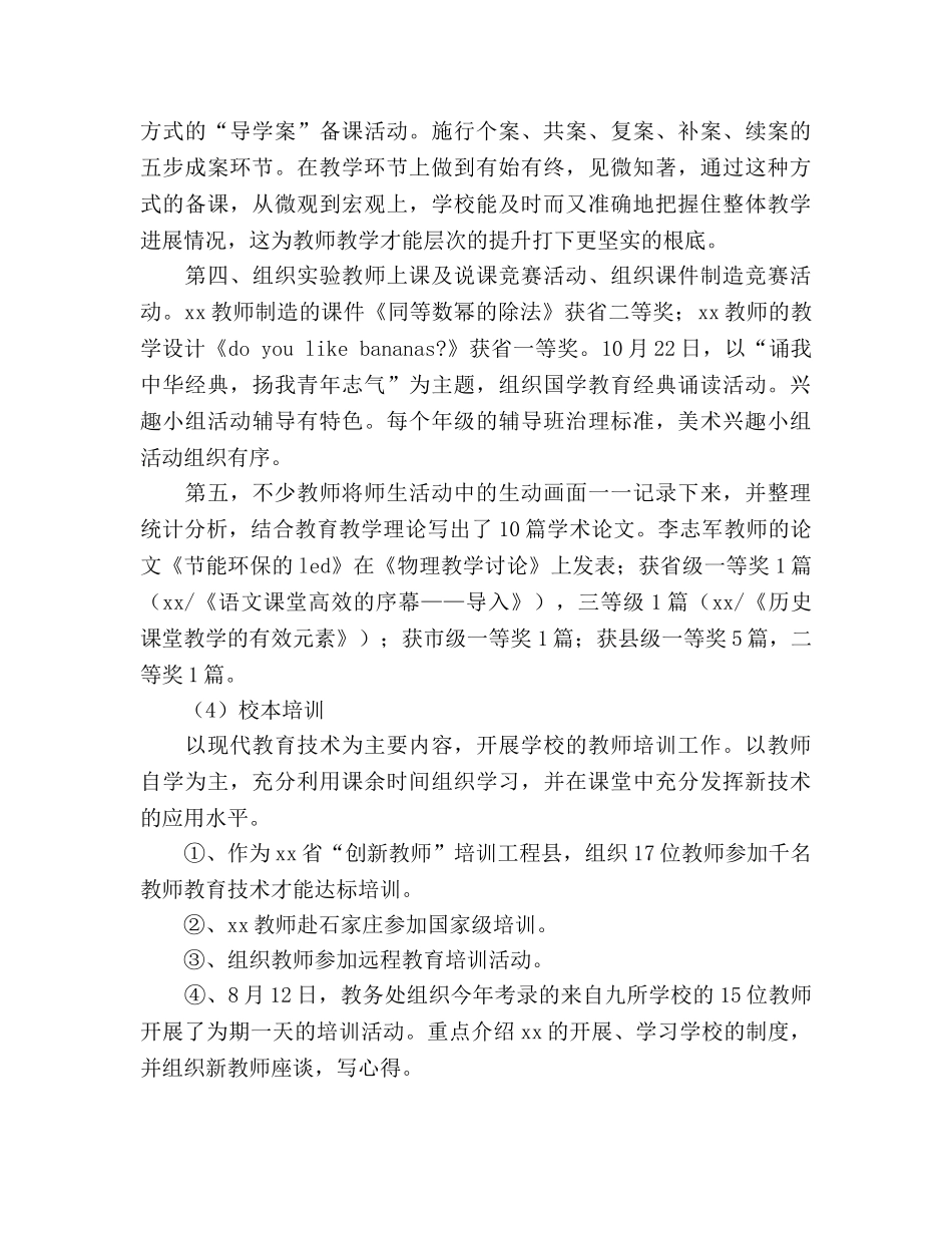 2024年第一学期教学工作参考总结范文 _第3页