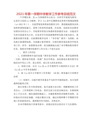 2024年第一学期教学工作参考总结范文 