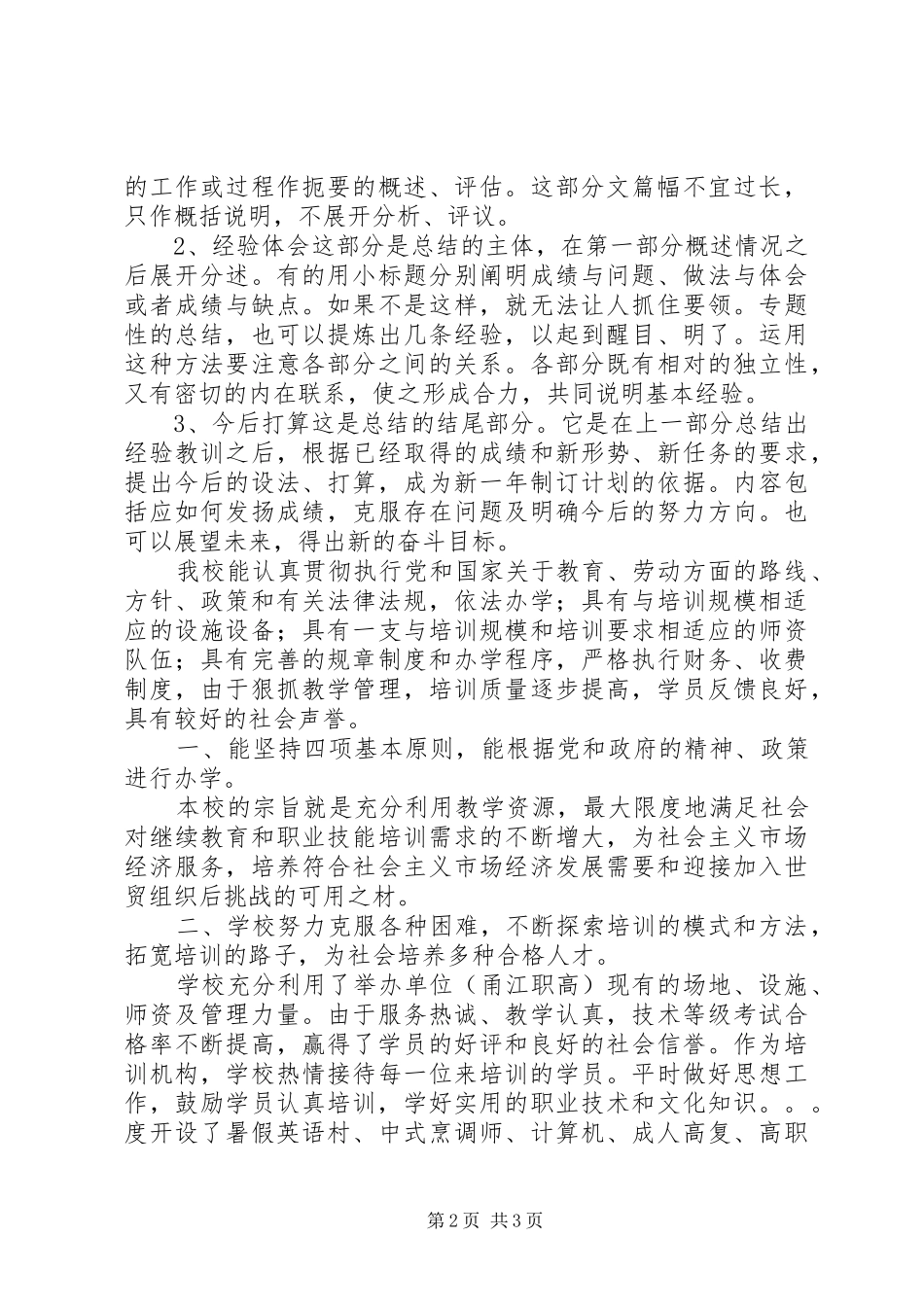 4月职业技能培训工作总结范文_第2页