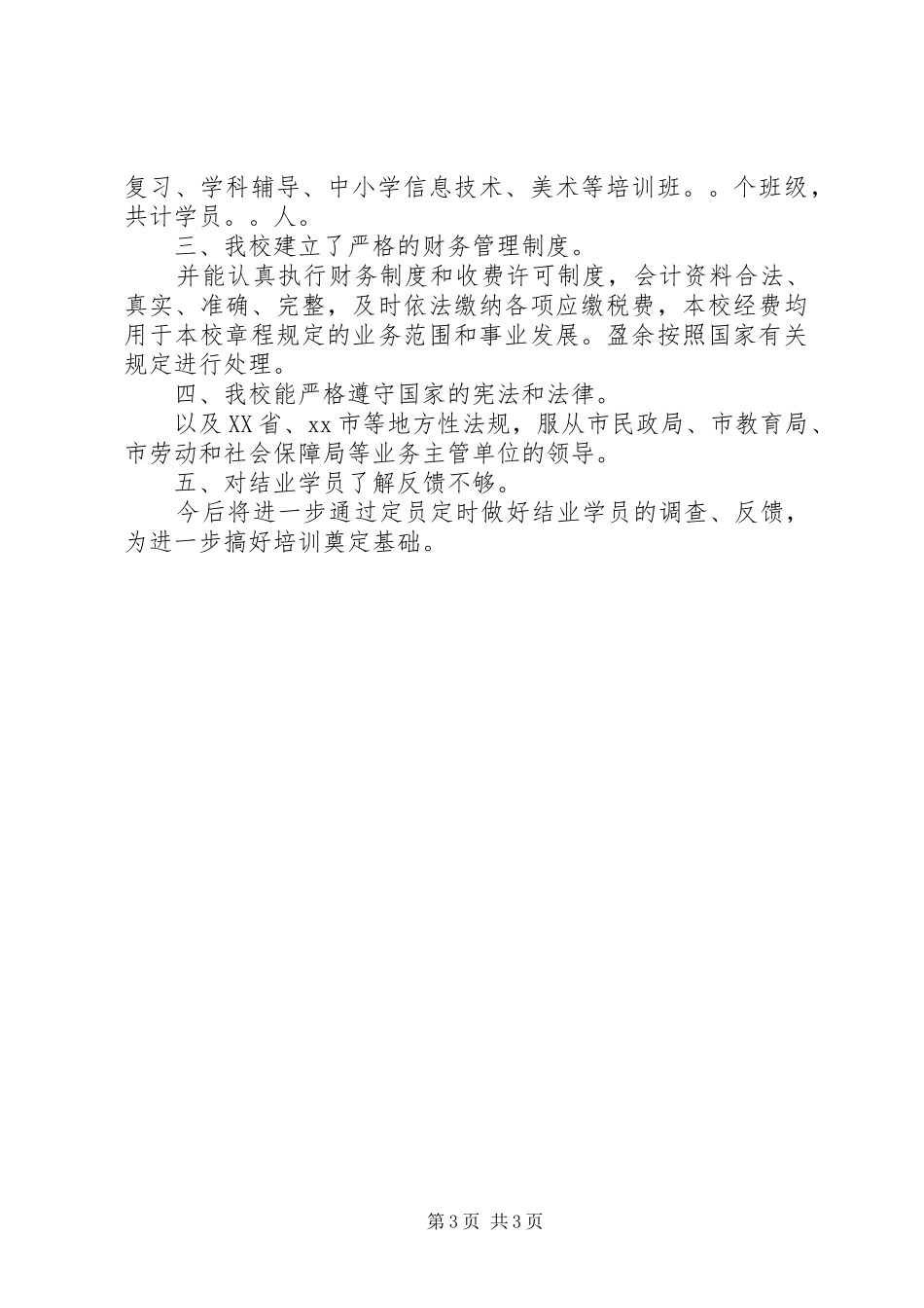 4月职业技能培训工作总结范文_第3页