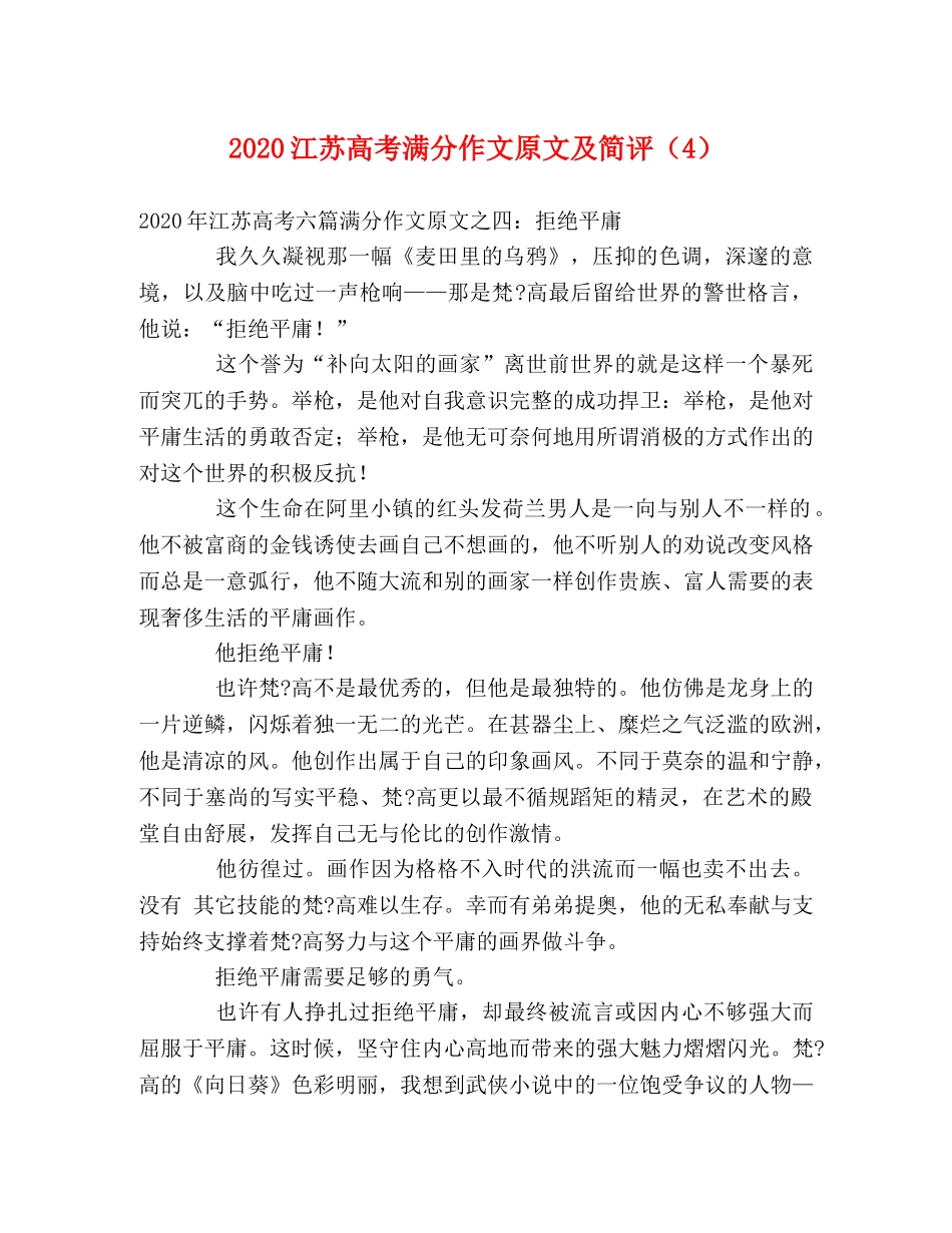 2024江苏高考满分作文原文及简评（4） _第1页