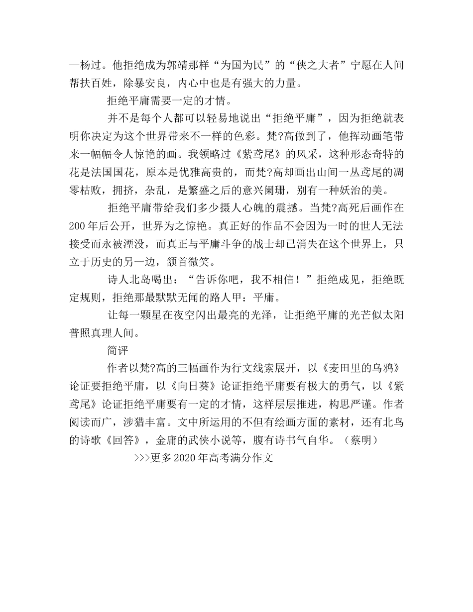 2024江苏高考满分作文原文及简评（4） _第2页