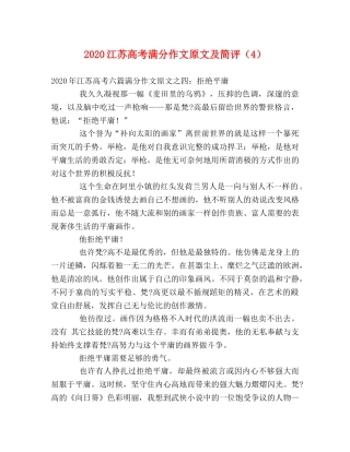 2024江苏高考满分作文原文及简评（4） 