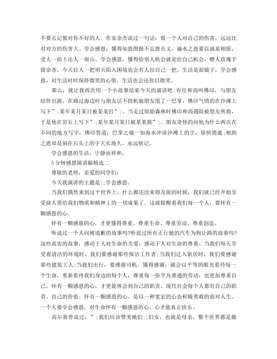 5分钟感恩演讲稿精选 _第2页
