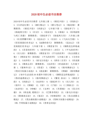 2024初中生必读书目推荐 