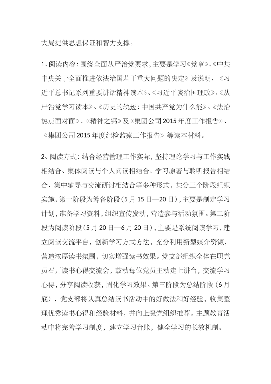坚定信念忠诚于党主题活动方案_第2页