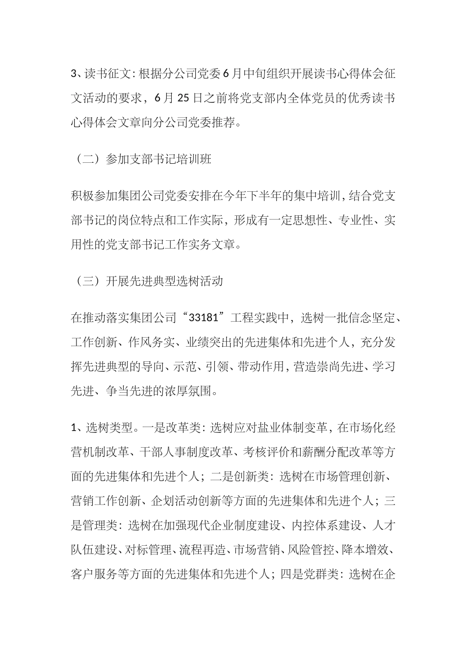 坚定信念忠诚于党主题活动方案_第3页