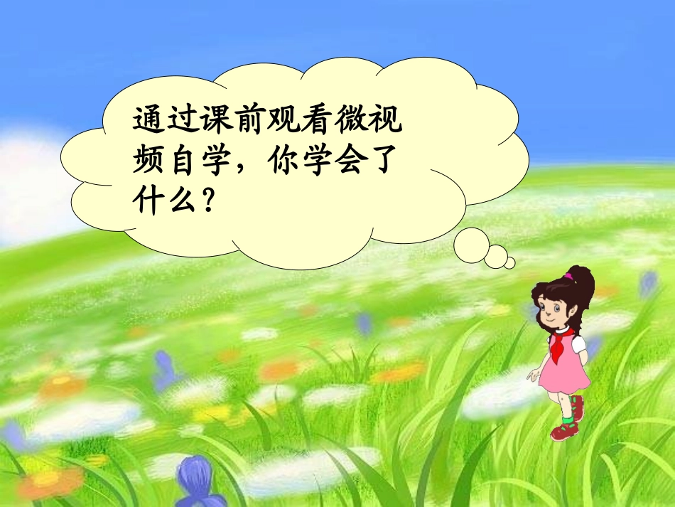人教2011版小学数学三年级【翻转课堂课件】数学广角——集合_第2页