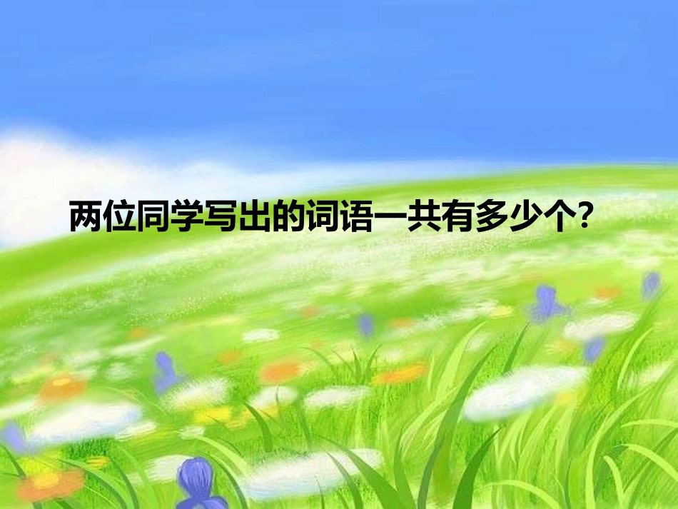 人教2011版小学数学三年级【翻转课堂课件】数学广角——集合_第3页