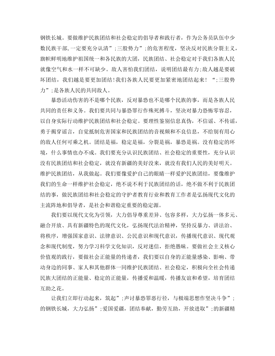 2024发声亮剑表态发言稿1000字 _第2页