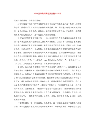 2024发声亮剑表态发言稿1000字 