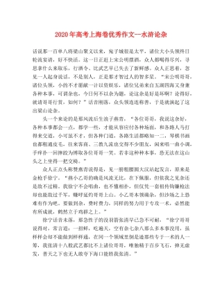 2024年高考上海卷优秀作文--水浒论杂 