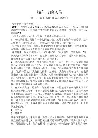端午节的风俗