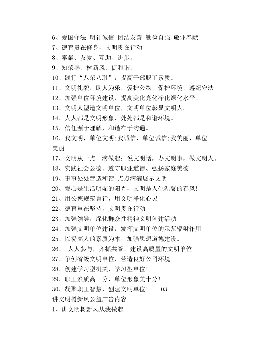 2024年创建全国文明城市宣传标语汇编大全 _第2页