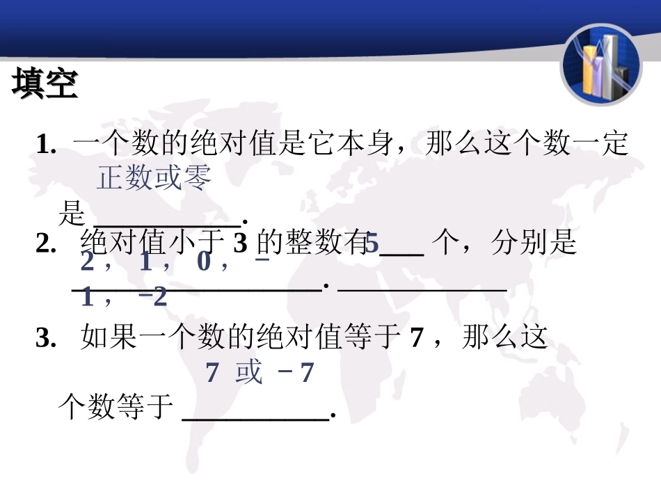 拓展练习-绝对值_第1页