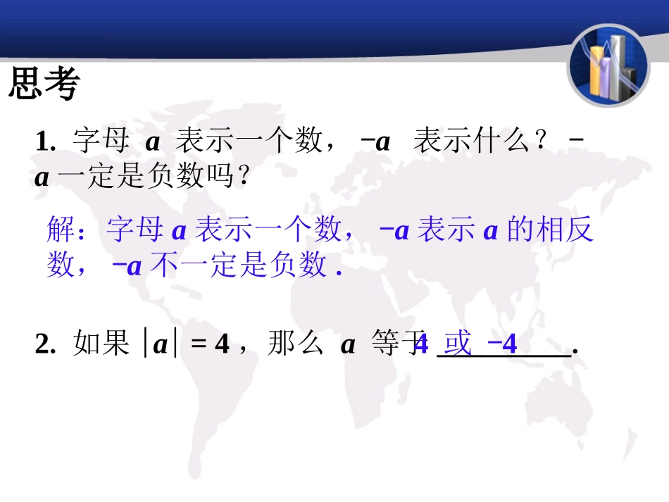 拓展练习-绝对值_第2页