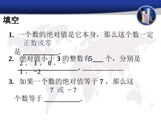 拓展练习-绝对值