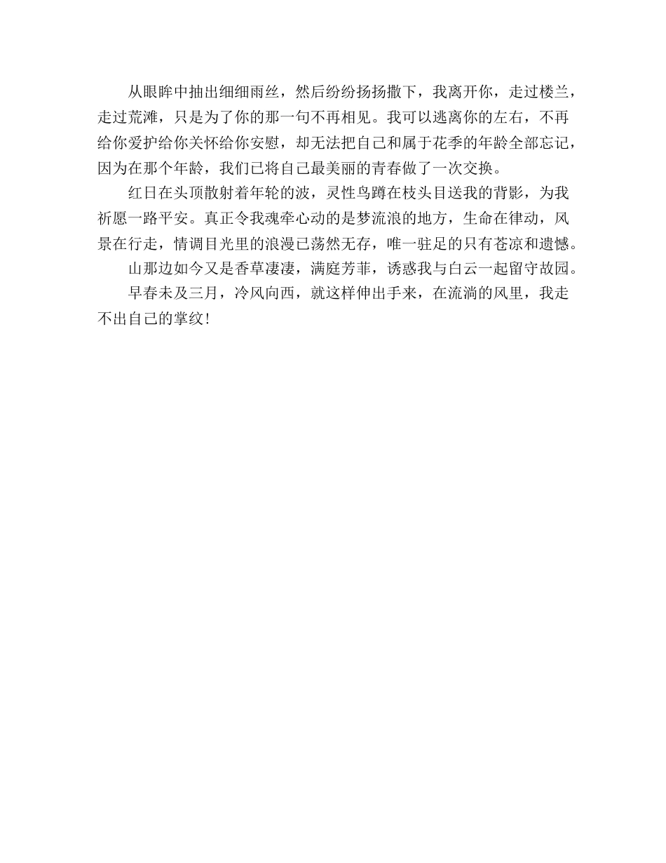 【散文】雪夜情思 _第2页
