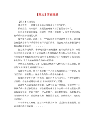 【散文】雪夜情思 