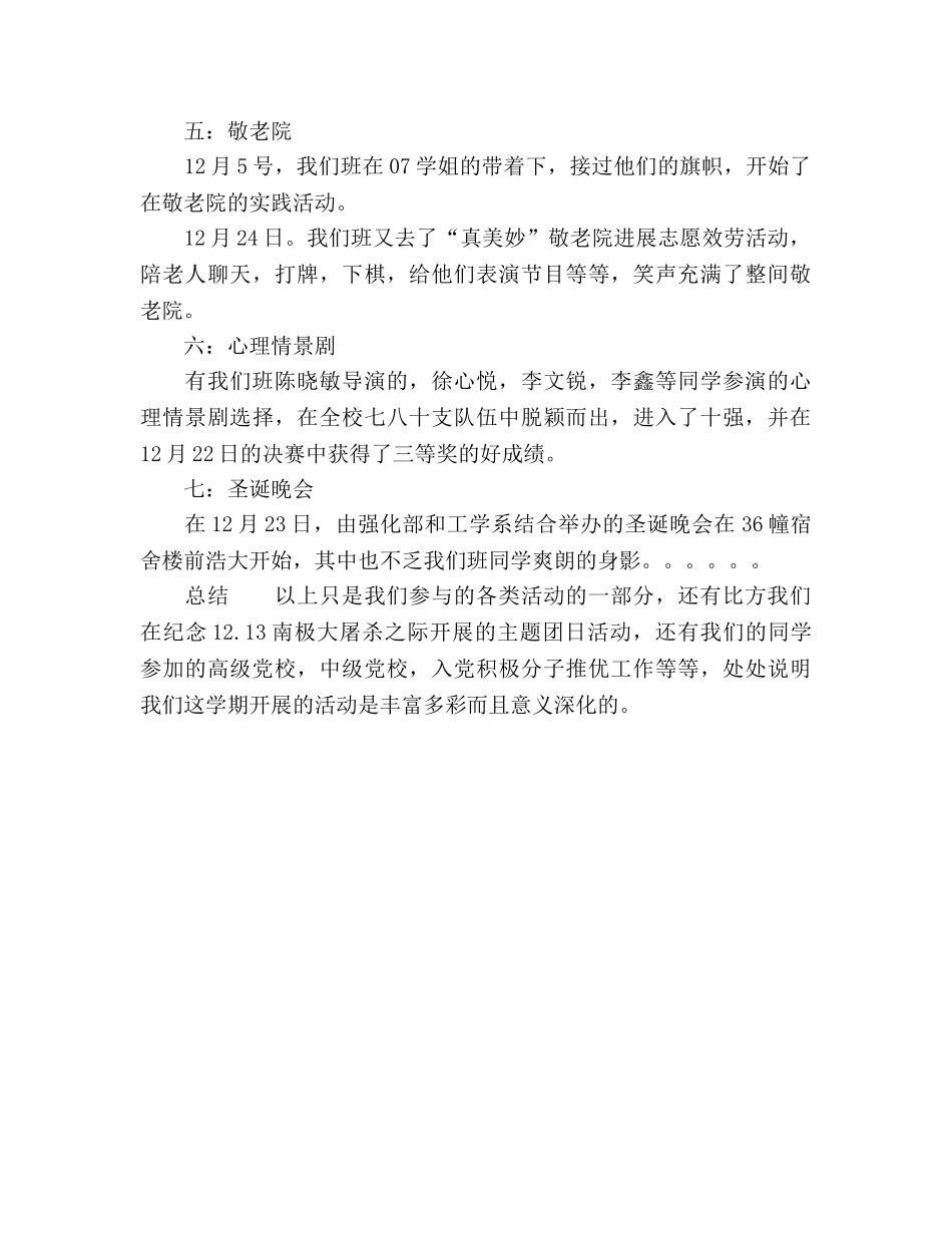 2024年第一学期(组织委员)班级工作参考总结范文 _第2页