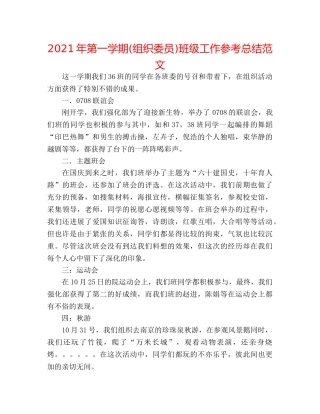 2024年第一学期(组织委员)班级工作参考总结范文 