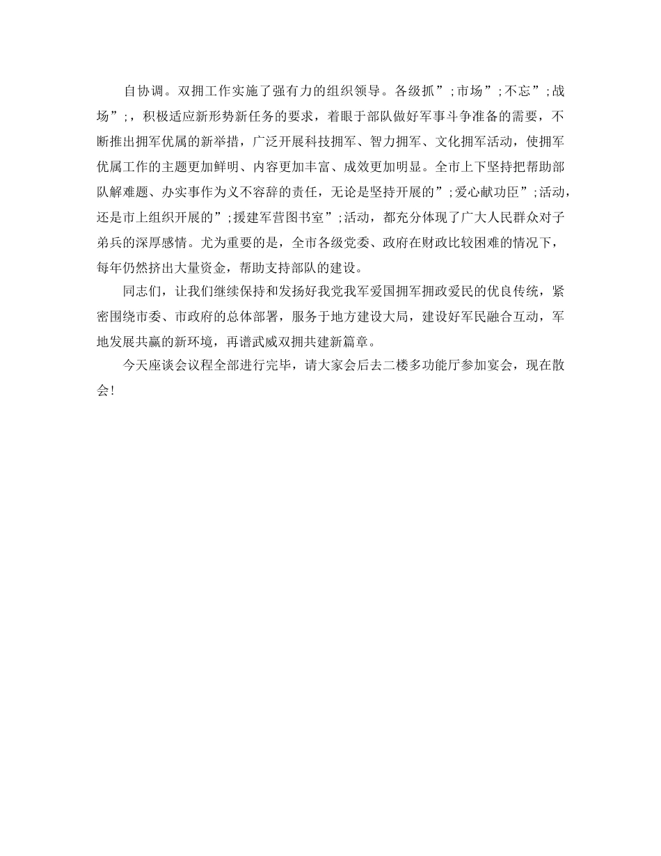 2024年八一建军节部队座谈会主持词 _第2页