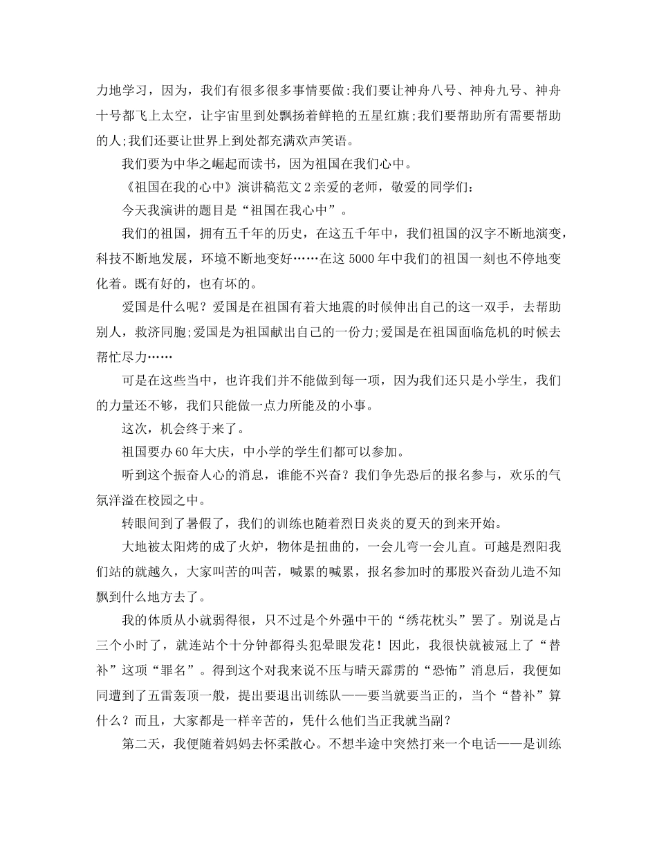 《祖国在我的心中》演讲稿范文 _第2页