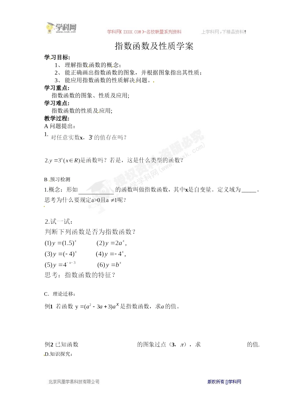 必修一：2-1-2指数函数及其性质2(1)_第1页