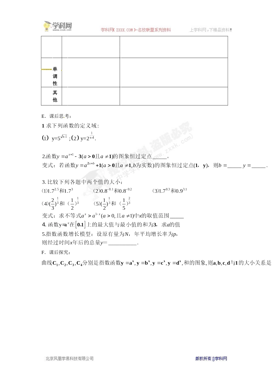 必修一：2-1-2指数函数及其性质2(1)_第3页