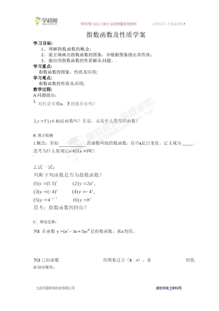 必修一：2-1-2指数函数及其性质2(1)