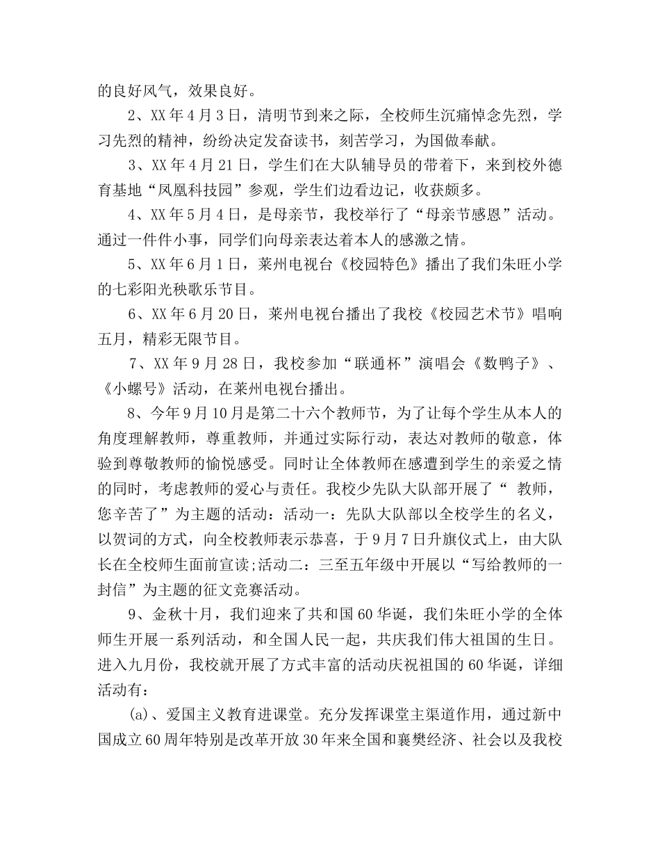 2024年度少先队工作参考总结(1) _第3页