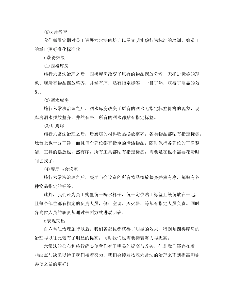 2024部门第二季度工作参考总结 _第2页