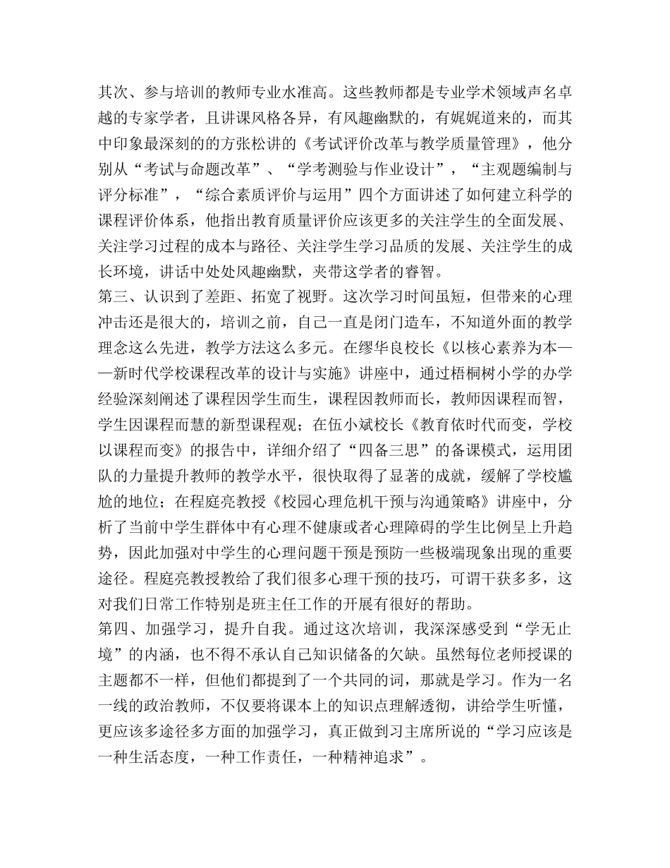 【浅谈《中国共产党党员教育管理工作条例》认识汇编】 _第3页