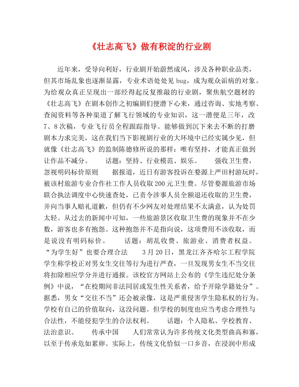 《壮志高飞》做有积淀的行业剧 _第1页