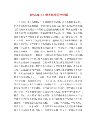 《壮志高飞》做有积淀的行业剧 