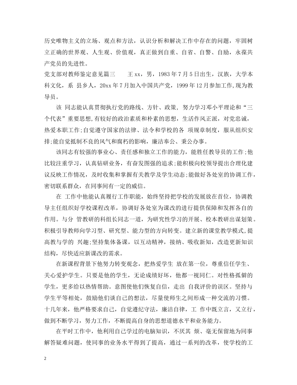 2024党支部对教师鉴定意见 _第2页