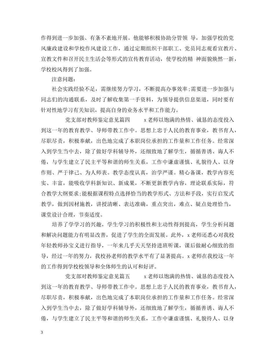 2024党支部对教师鉴定意见 _第3页