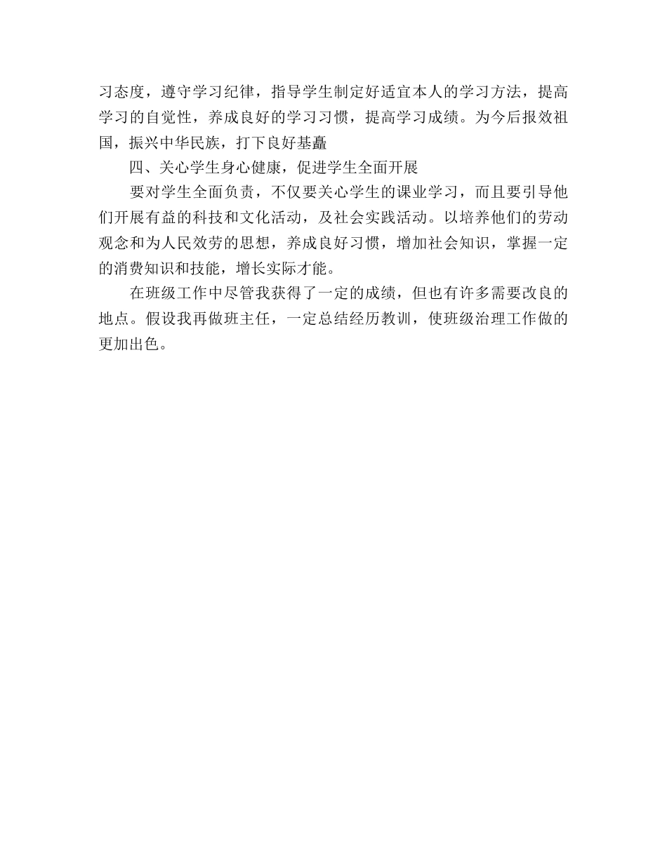 2024年11月班主任个人参考总结_2 _第3页