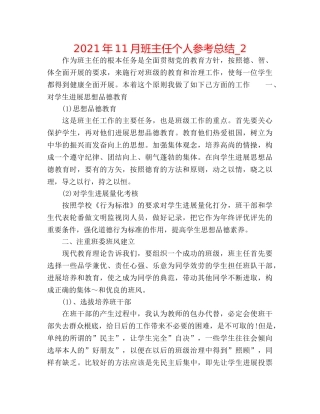 2024年11月班主任个人参考总结_2 