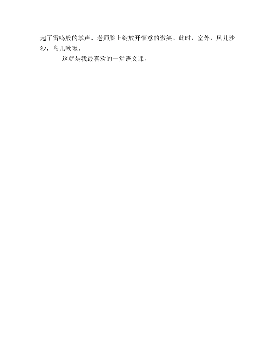 2024济宁中考满分作文我最喜欢的一堂课语文课 _第2页