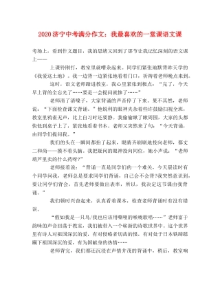 2024济宁中考满分作文我最喜欢的一堂课语文课 