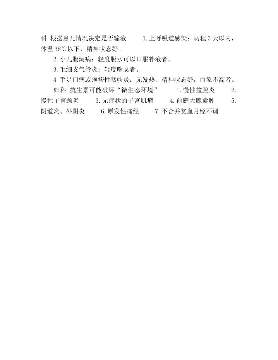 53种不需要输液疾病清单 _第2页