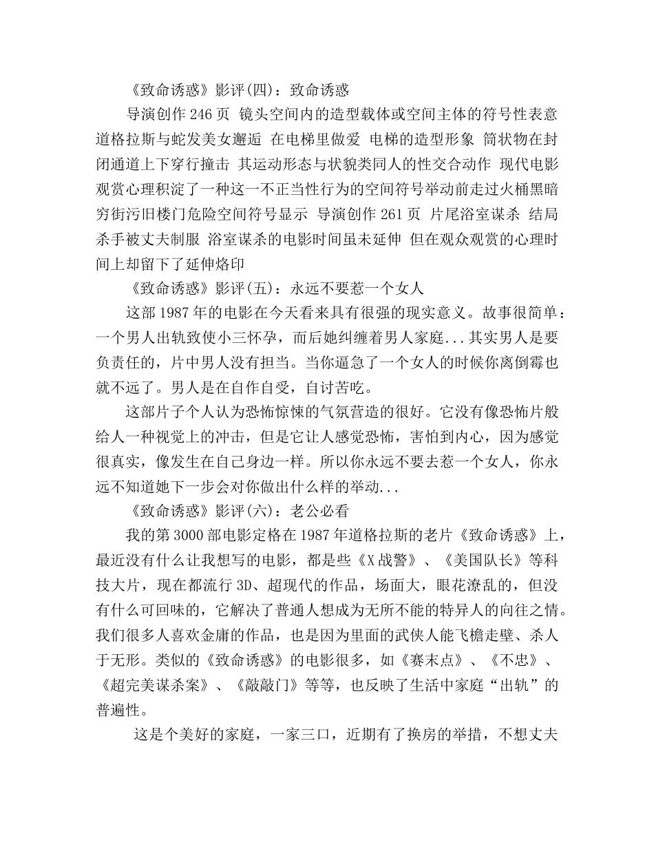 《致命诱惑》好看吗？经典影评10篇 _第2页